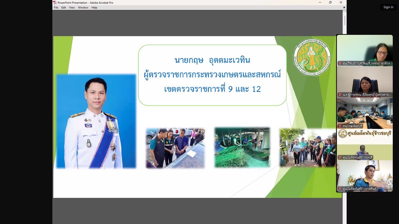 title - ผู้ตรวจราชการกรม ประชุมหารือแนวทางการพัฒนาการติดตามผลการดำเนินงานโครงการตามแผนการตรวจราชการของผู้ตรวจราชการกระทรวงเกษตรและสหกรณ์ เขตตรวจราชการที่ 9 และ 12